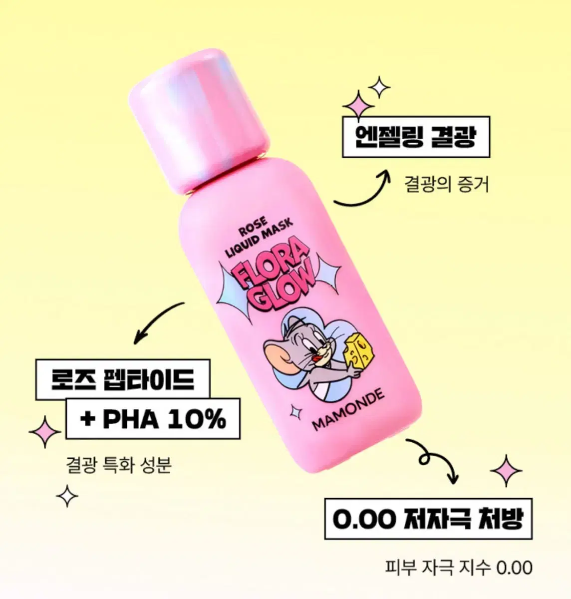 새상품) 마몽드 플로라 글로우 로즈 리퀴드 마스크 80ml 톰과 제리